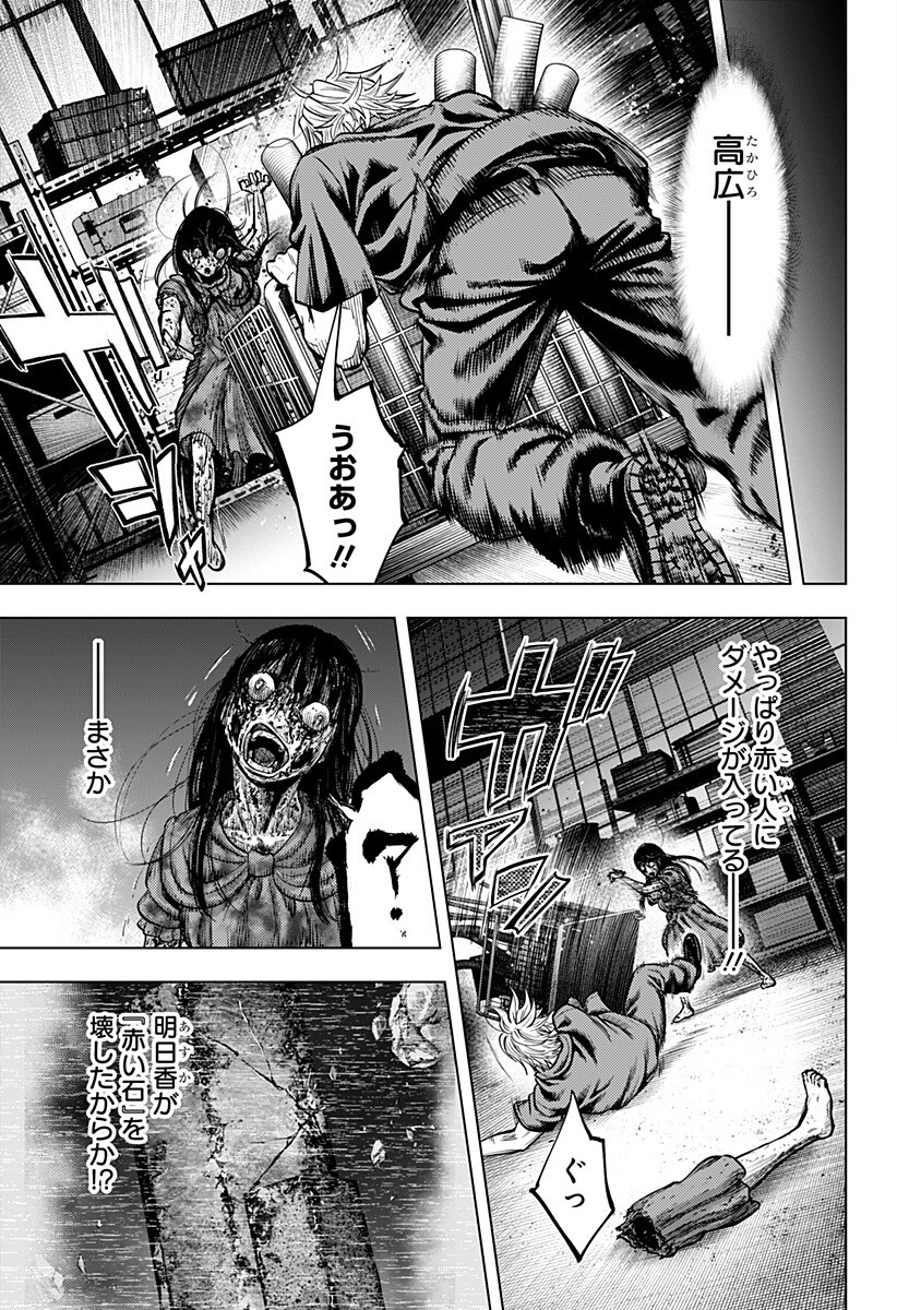 カラダ探し THE LAST NIGHT Chap 23 - Next Chap 24