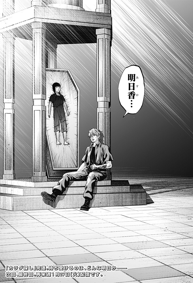 カラダ探し THE LAST NIGHT Chap 23 - Next Chap 24