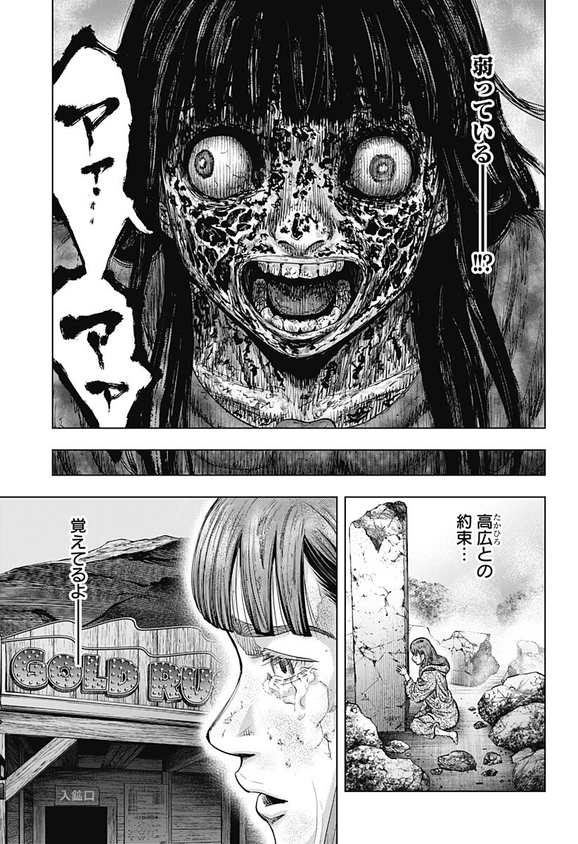 カラダ探し THE LAST NIGHT Chap 23 - Next Chap 24