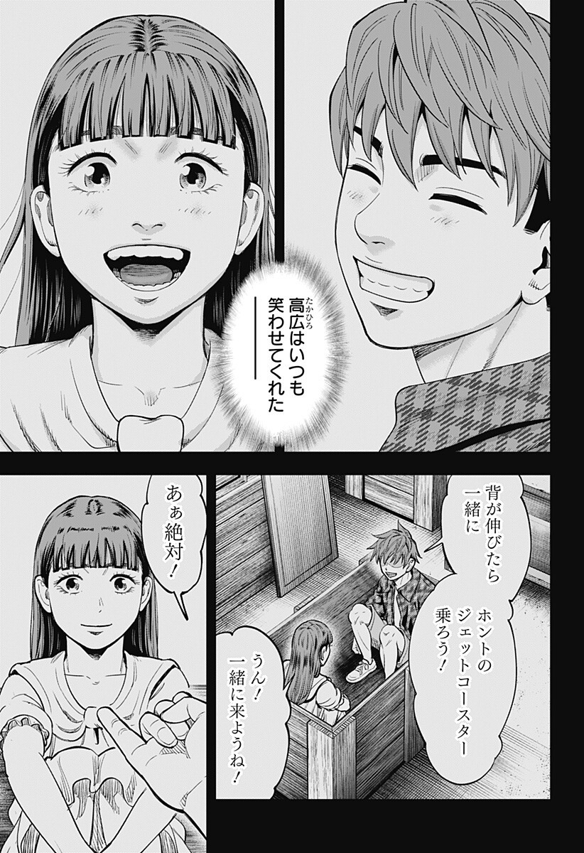 カラダ探し THE LAST NIGHT Chap 23 - Next Chap 24
