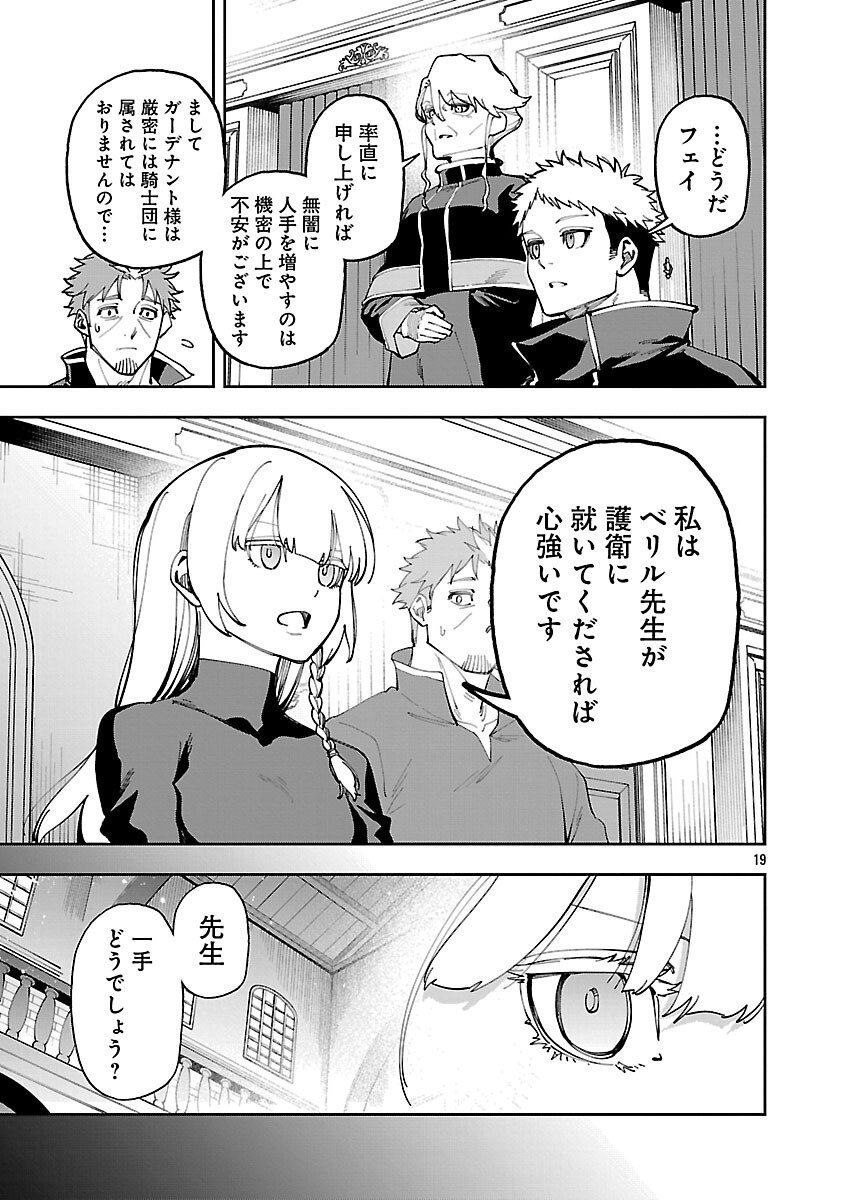 Katainaka no Ossan, Kensei ni Naru: Tada no Inaka no Kenjutsu Shihan datta no ni, Taisei Shita Deshi-tachi ga Ore o Houtte Kurenai Ken Chap 36 - Next Chap 37