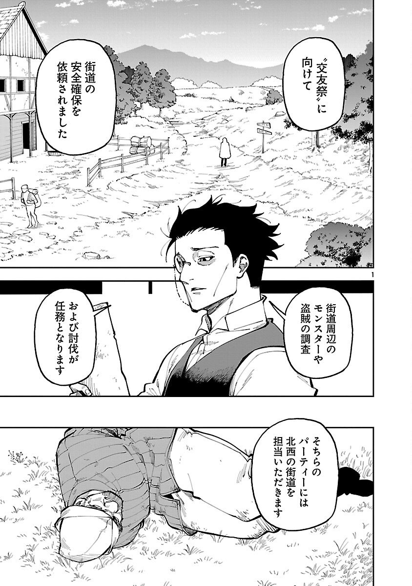 Katainaka no Ossan, Kensei ni Naru: Tada no Inaka no Kenjutsu Shihan datta no ni, Taisei Shita Deshi-tachi ga Ore o Houtte Kurenai Ken Chap 36 - Next Chap 37