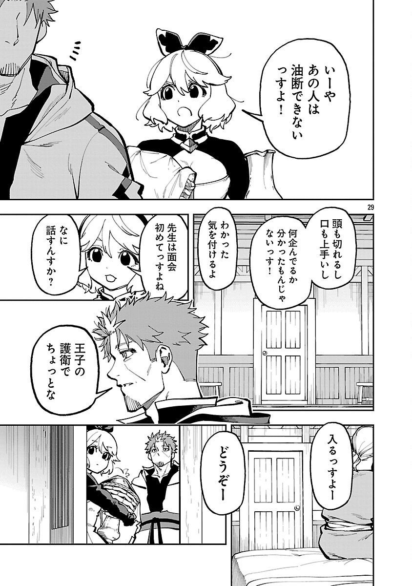 Katainaka no Ossan, Kensei ni Naru: Tada no Inaka no Kenjutsu Shihan datta no ni, Taisei Shita Deshi-tachi ga Ore o Houtte Kurenai Ken Chap 36 - Next Chap 37