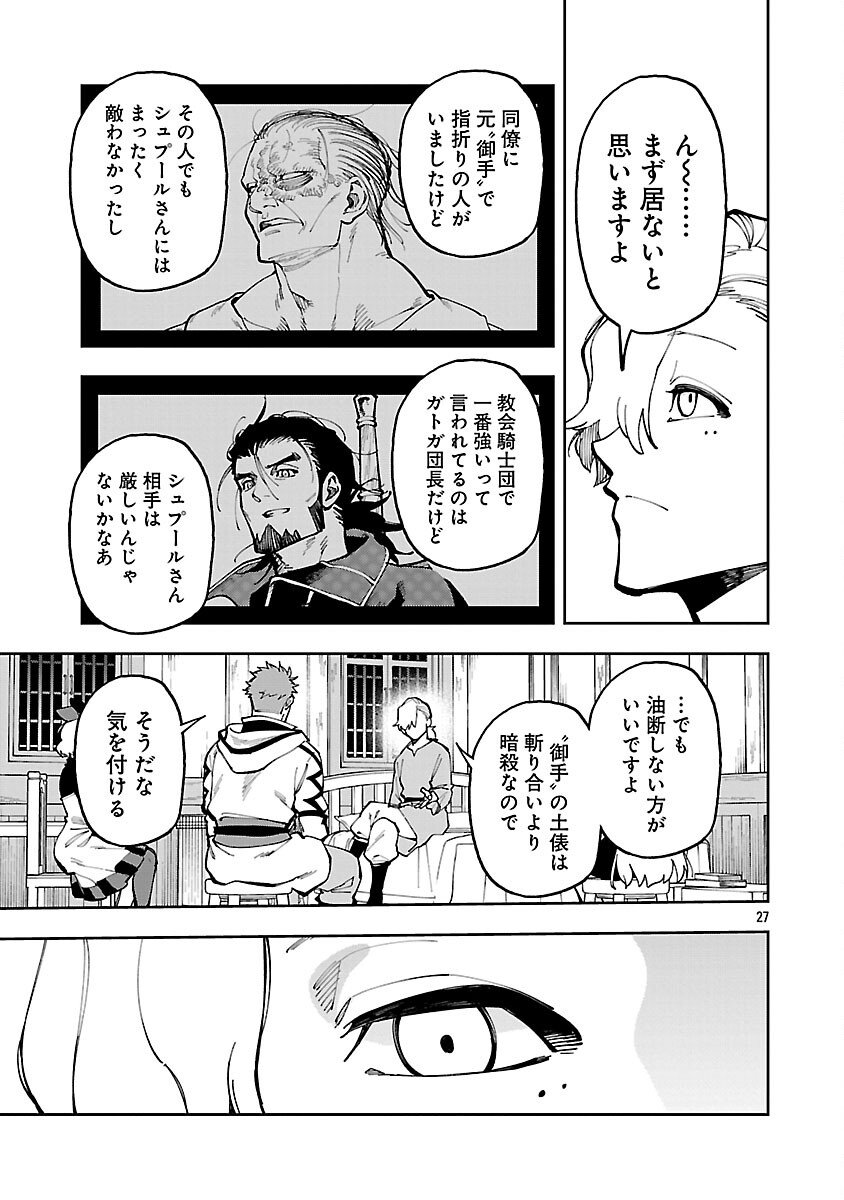 Katainaka no Ossan, Kensei ni Naru: Tada no Inaka no Kenjutsu Shihan datta no ni, Taisei Shita Deshi-tachi ga Ore o Houtte Kurenai Ken Chap 37 - Next Chap 38