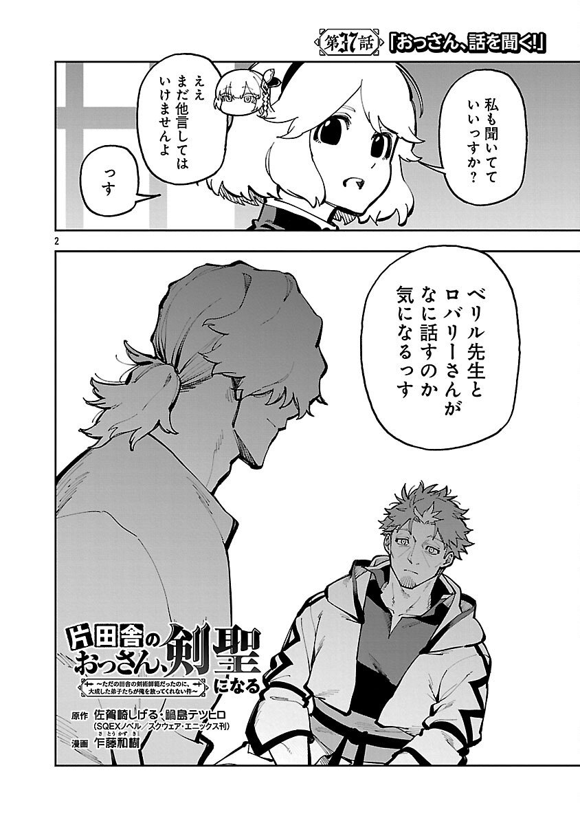 Katainaka no Ossan, Kensei ni Naru: Tada no Inaka no Kenjutsu Shihan datta no ni, Taisei Shita Deshi-tachi ga Ore o Houtte Kurenai Ken Chap 37 - Next Chap 38