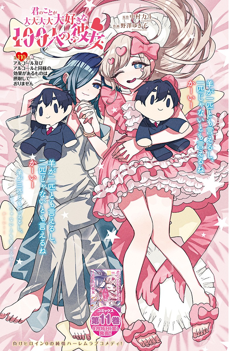 君のことが大大大大大好きな100人の彼女 Chap 110 - Next Chap 111