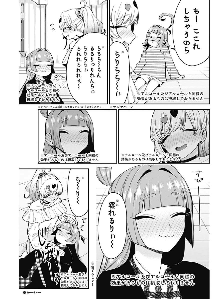 君のことが大大大大大好きな100人の彼女 Chap 110 - Next Chap 111