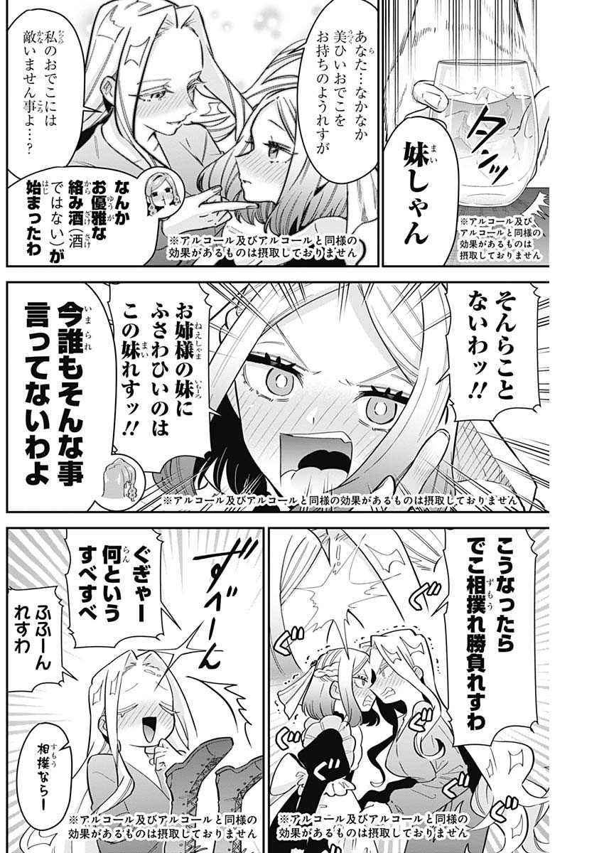 君のことが大大大大大好きな100人の彼女 Chap 110 - Next Chap 111