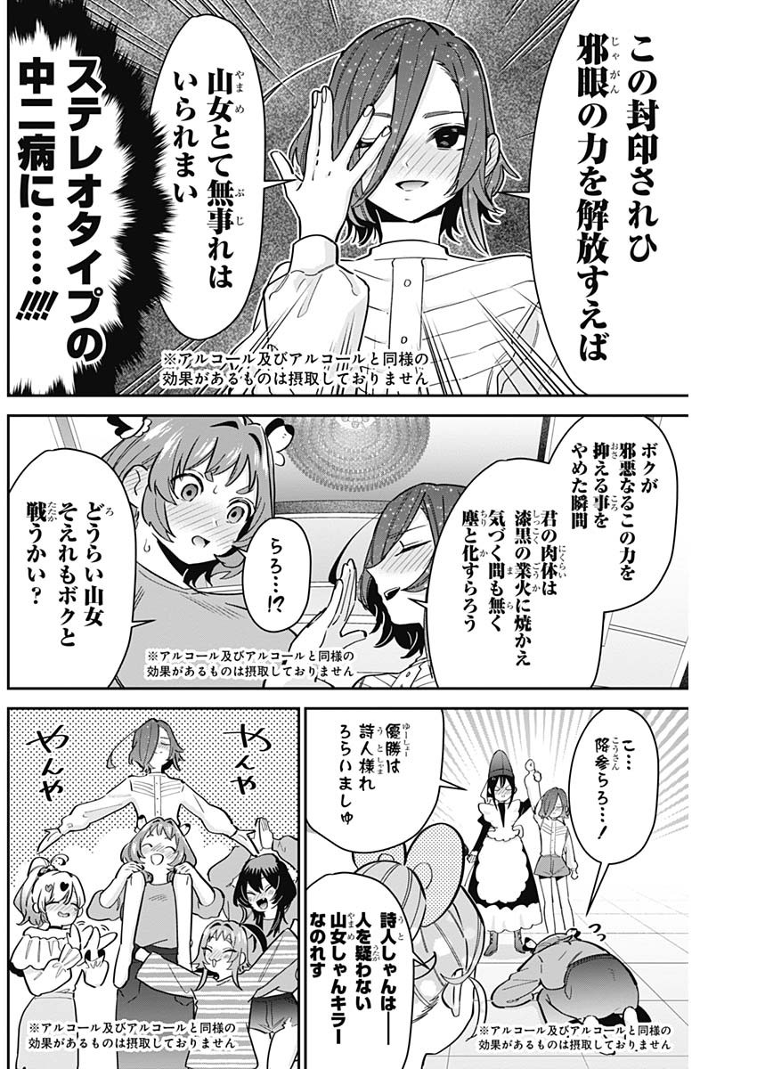 君のことが大大大大大好きな100人の彼女 Chap 110 - Next Chap 111