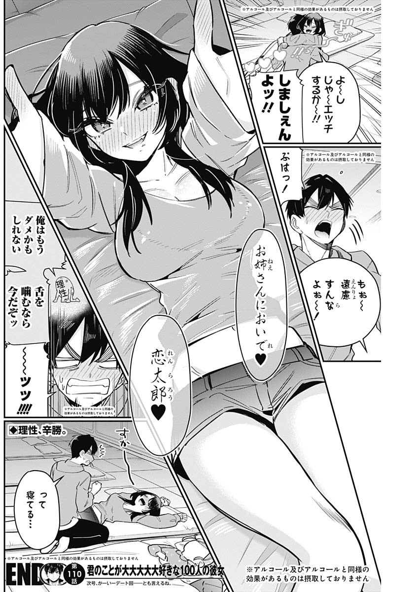 君のことが大大大大大好きな100人の彼女 Chap 110 - Next Chap 111