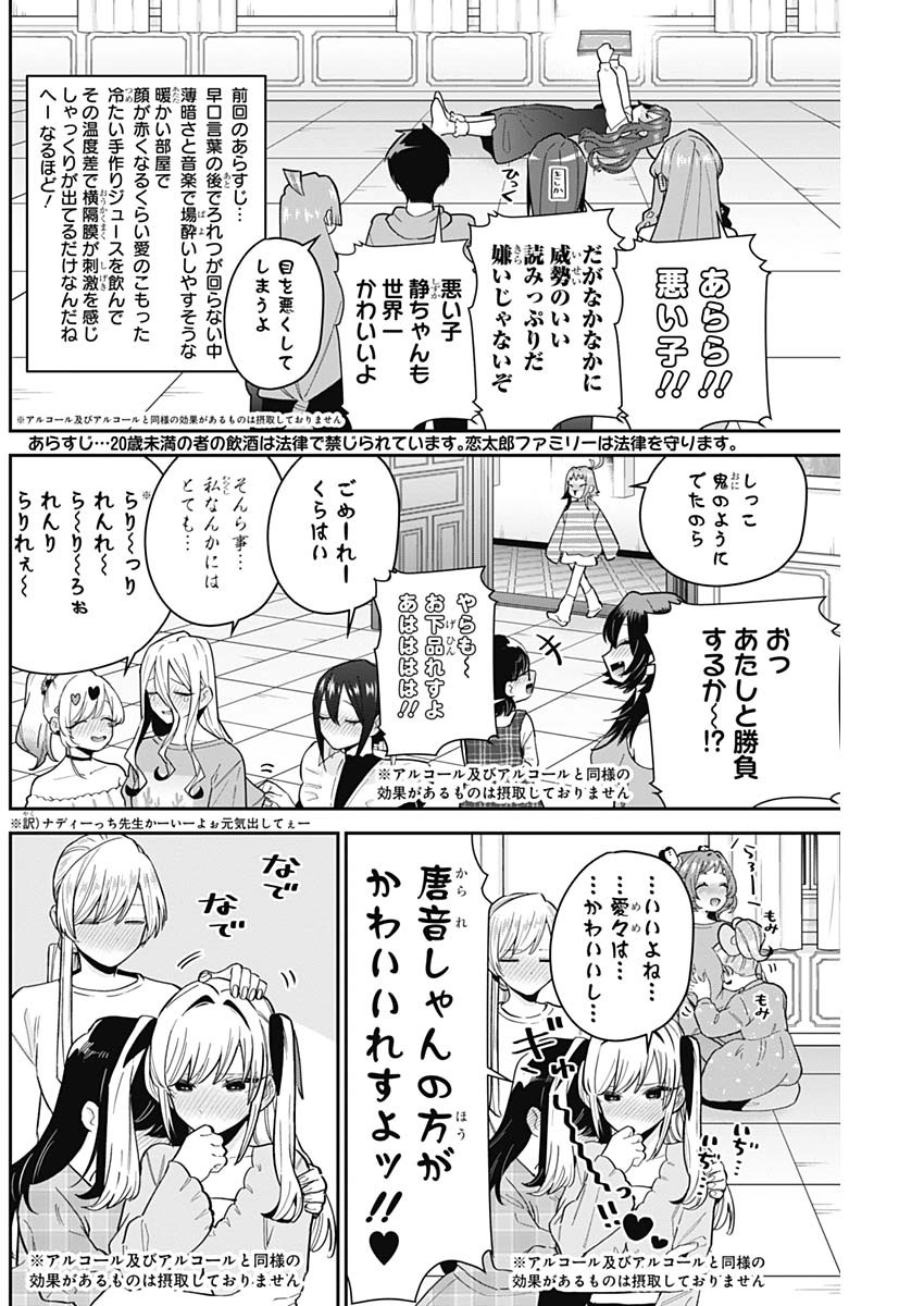 君のことが大大大大大好きな100人の彼女 Chap 110 - Next Chap 111