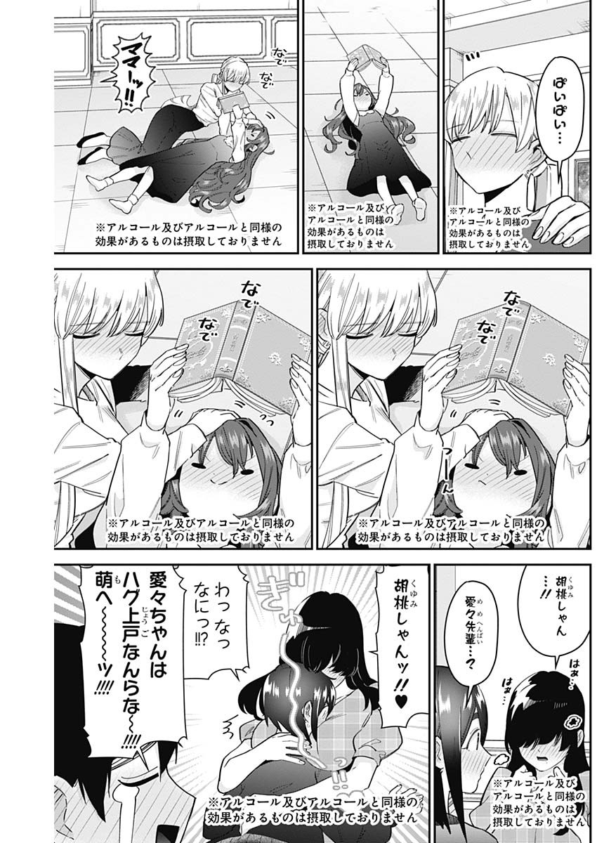 君のことが大大大大大好きな100人の彼女 Chap 110 - Next Chap 111