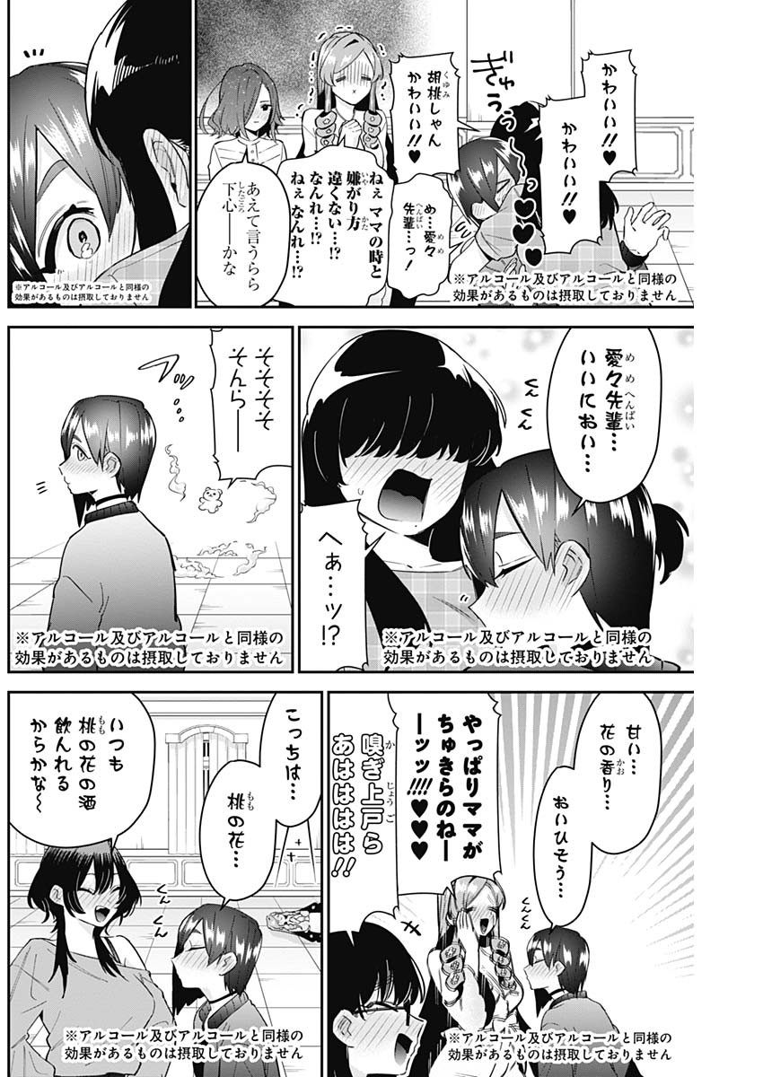 君のことが大大大大大好きな100人の彼女 Chap 110 - Next Chap 111