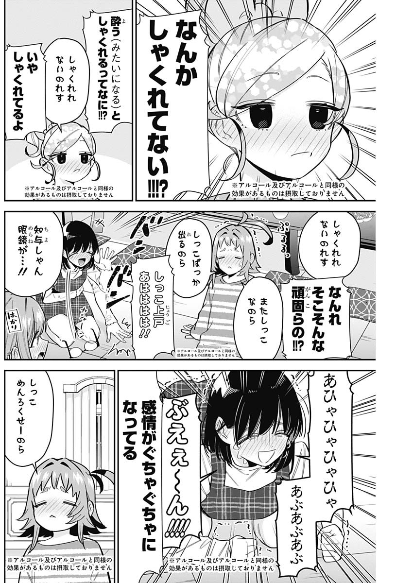 君のことが大大大大大好きな100人の彼女 Chap 110 - Next Chap 111