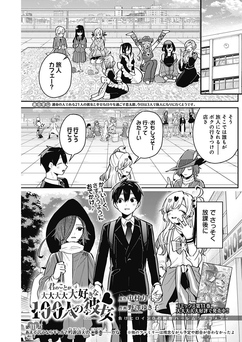 君のことが大大大大大好きな100人の彼女 Chap 111 - Next Chap 112