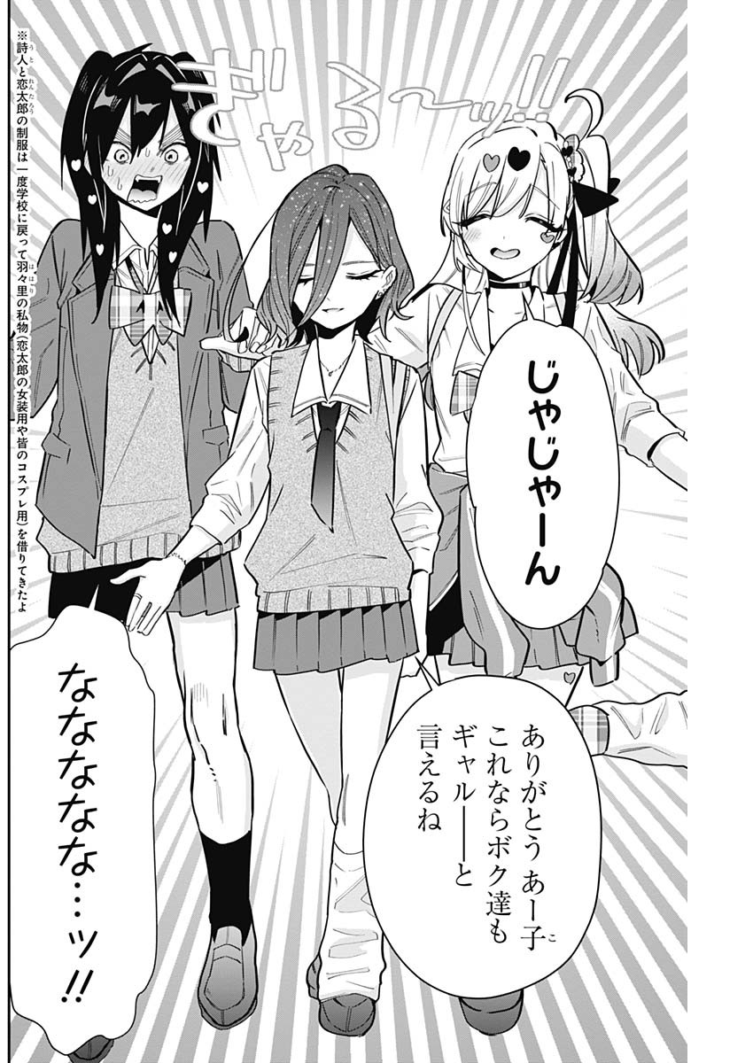 君のことが大大大大大好きな100人の彼女 Chap 111 - Next Chap 112