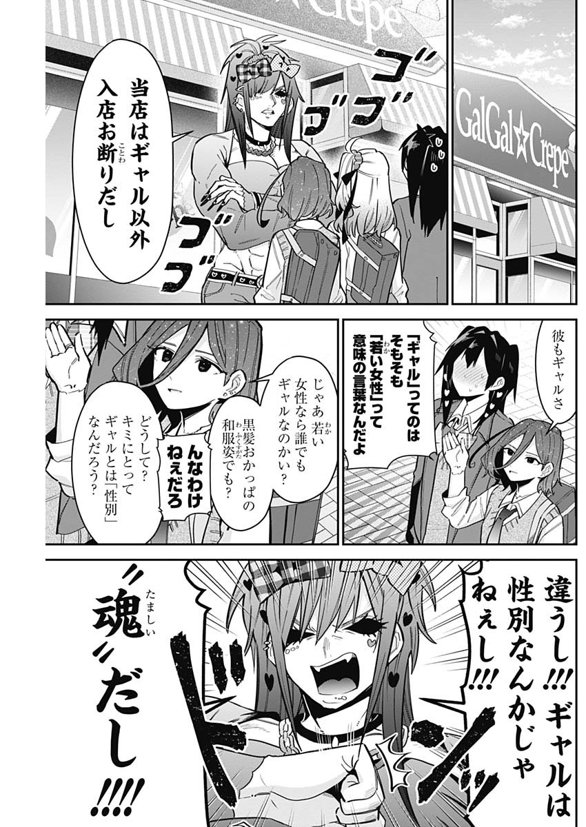 君のことが大大大大大好きな100人の彼女 Chap 111 - Next Chap 112