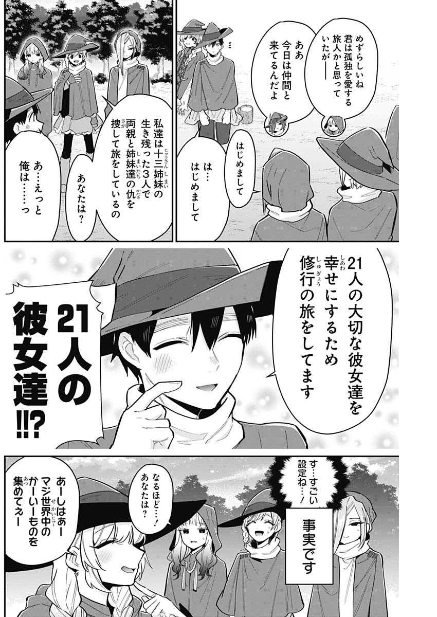 君のことが大大大大大好きな100人の彼女 Chap 111 - Next Chap 112