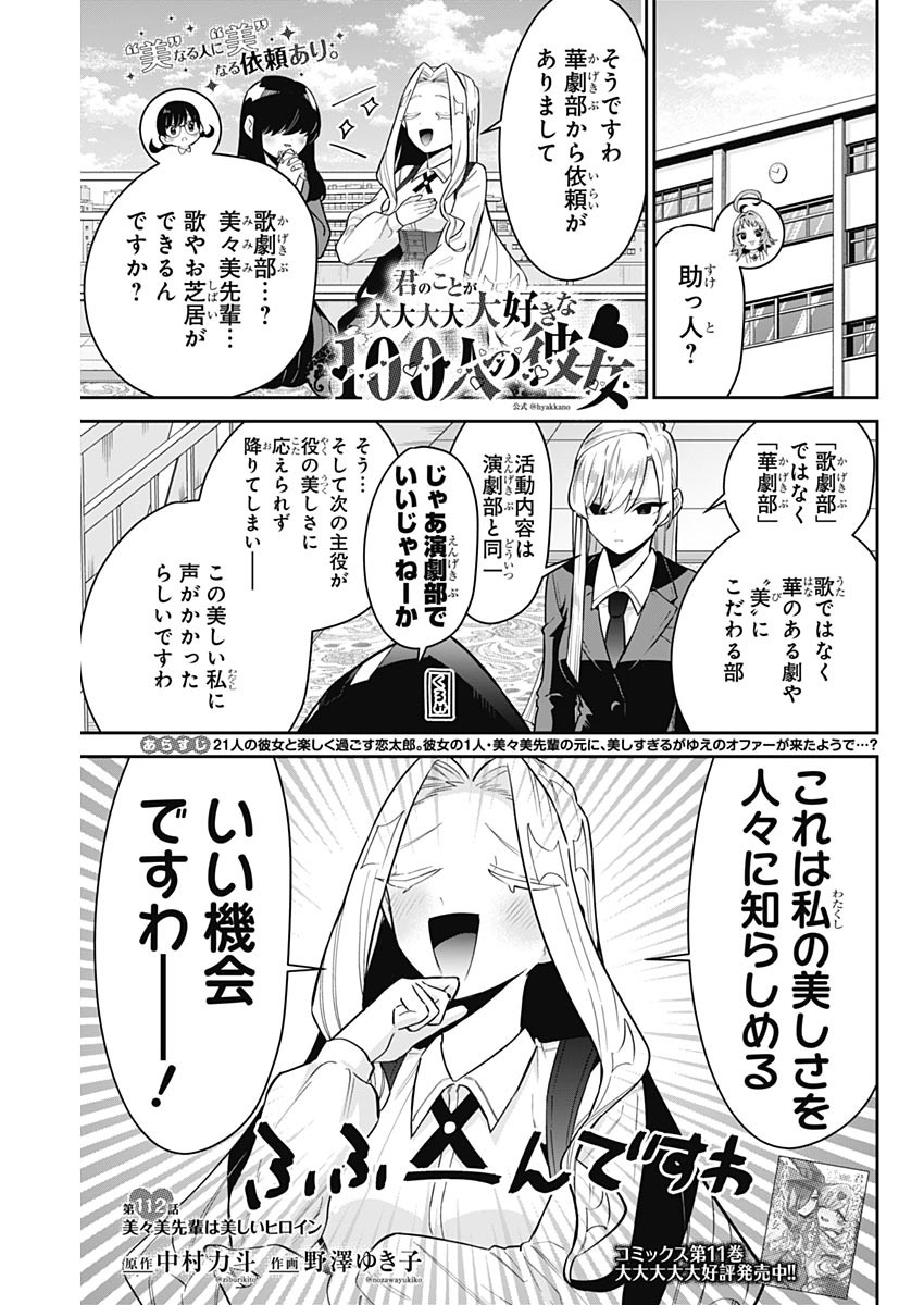 君のことが大大大大大好きな100人の彼女 Chap 112 - Next Chap 113
