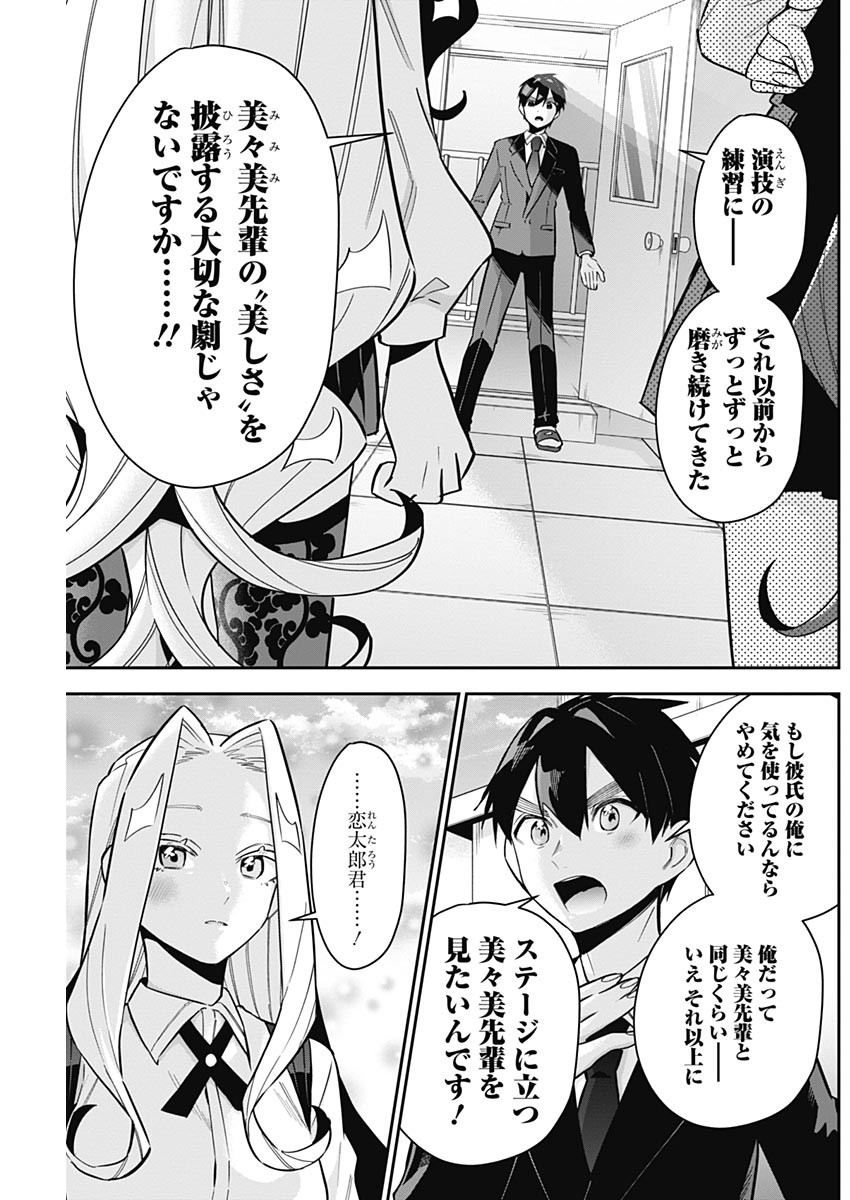 君のことが大大大大大好きな100人の彼女 Chap 112 - Next Chap 113
