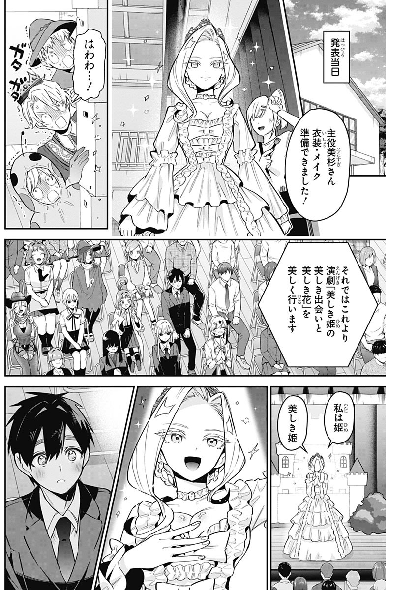 君のことが大大大大大好きな100人の彼女 Chap 112 - Next Chap 113