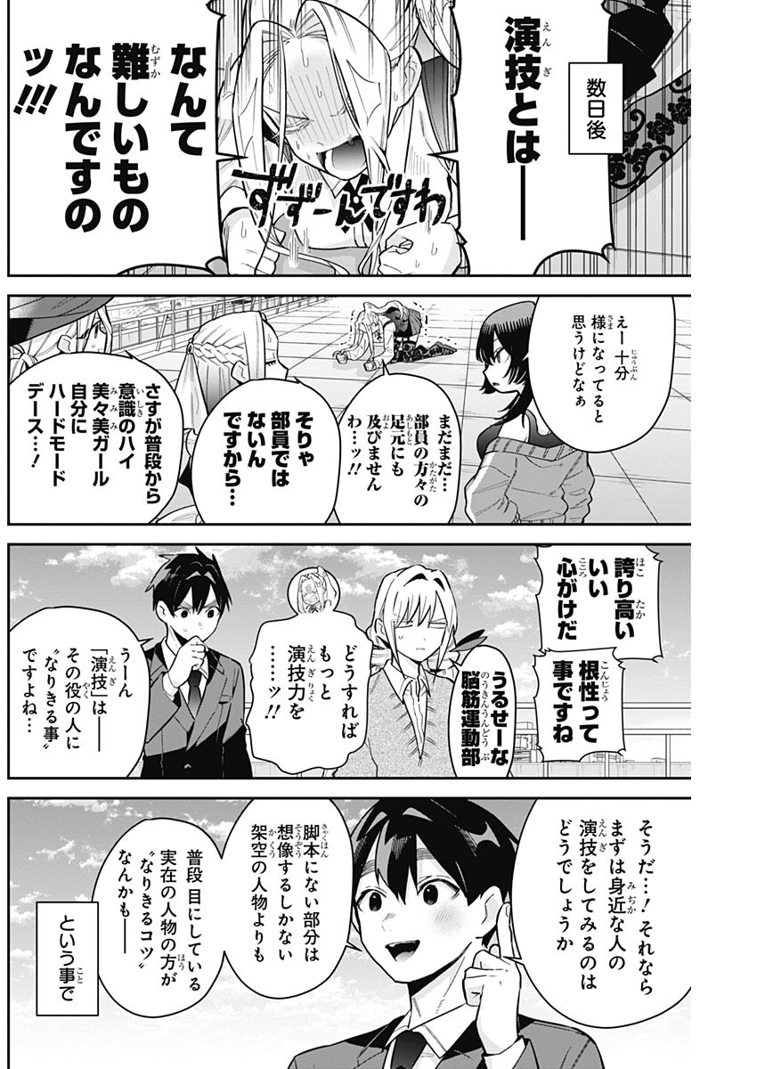 君のことが大大大大大好きな100人の彼女 Chap 112 - Next Chap 113