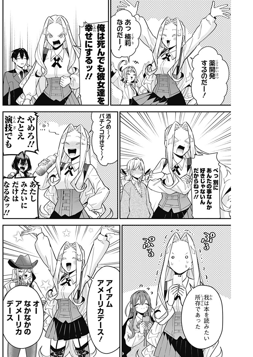 君のことが大大大大大好きな100人の彼女 Chap 112 - Next Chap 113
