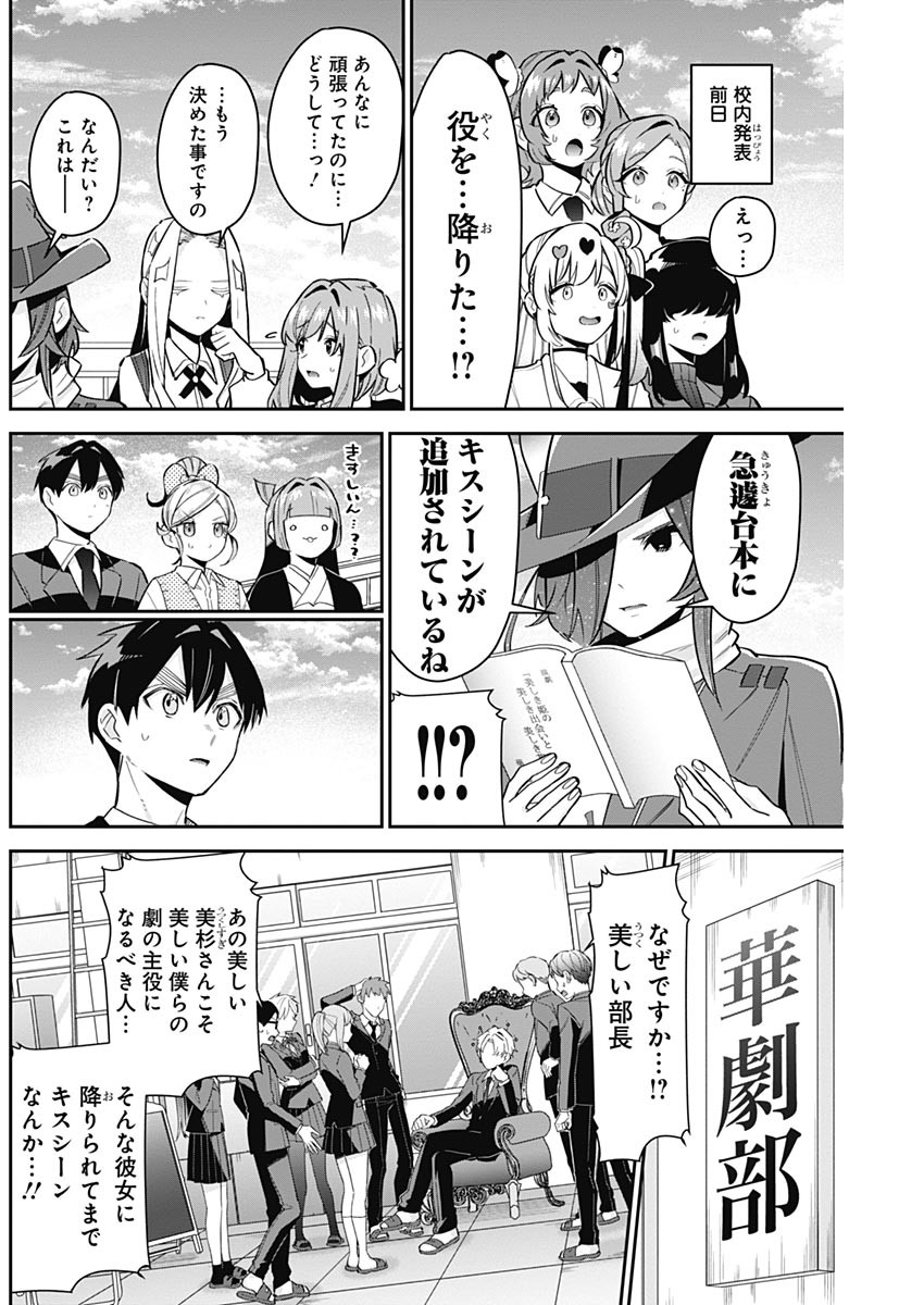 君のことが大大大大大好きな100人の彼女 Chap 112 - Next Chap 113