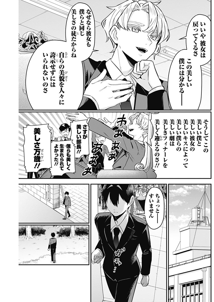 君のことが大大大大大好きな100人の彼女 Chap 112 - Next Chap 113