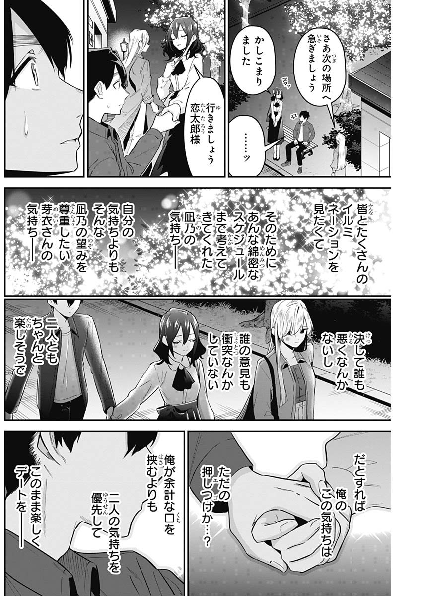 君のことが大大大大大好きな100人の彼女 Chap 113 - Next Chap 114