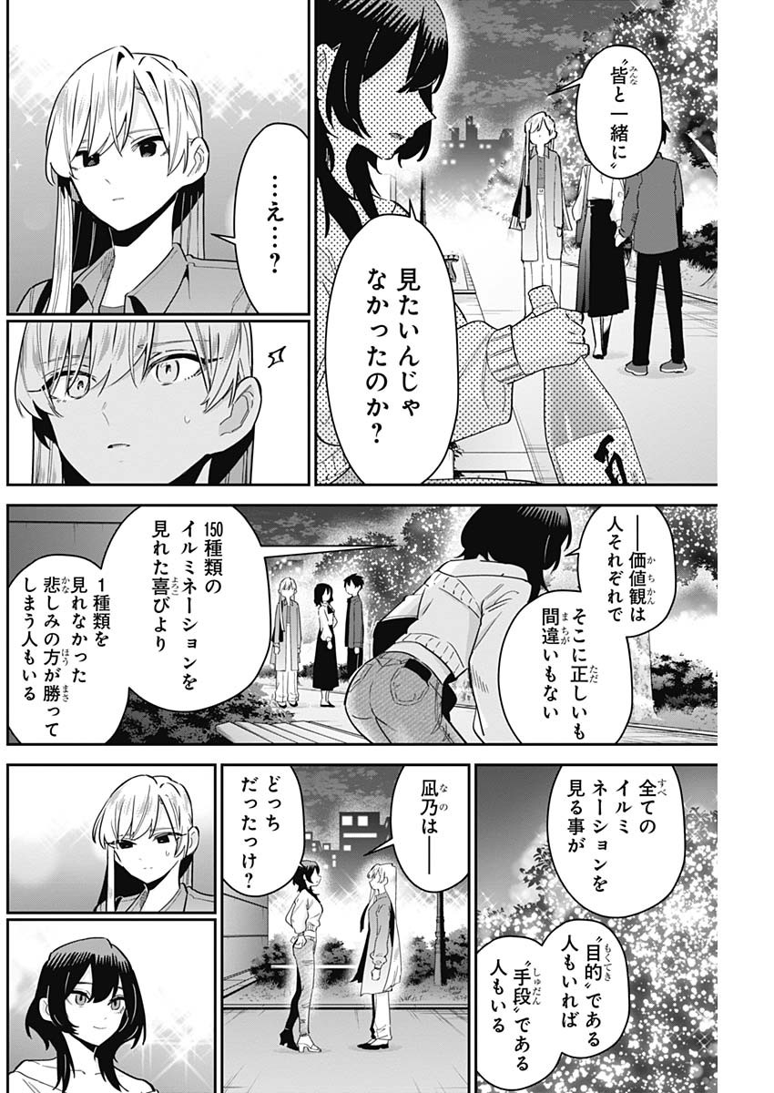 君のことが大大大大大好きな100人の彼女 Chap 113 - Next Chap 114