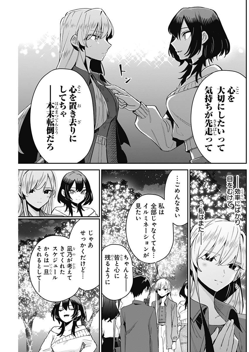 君のことが大大大大大好きな100人の彼女 Chap 113 - Next Chap 114
