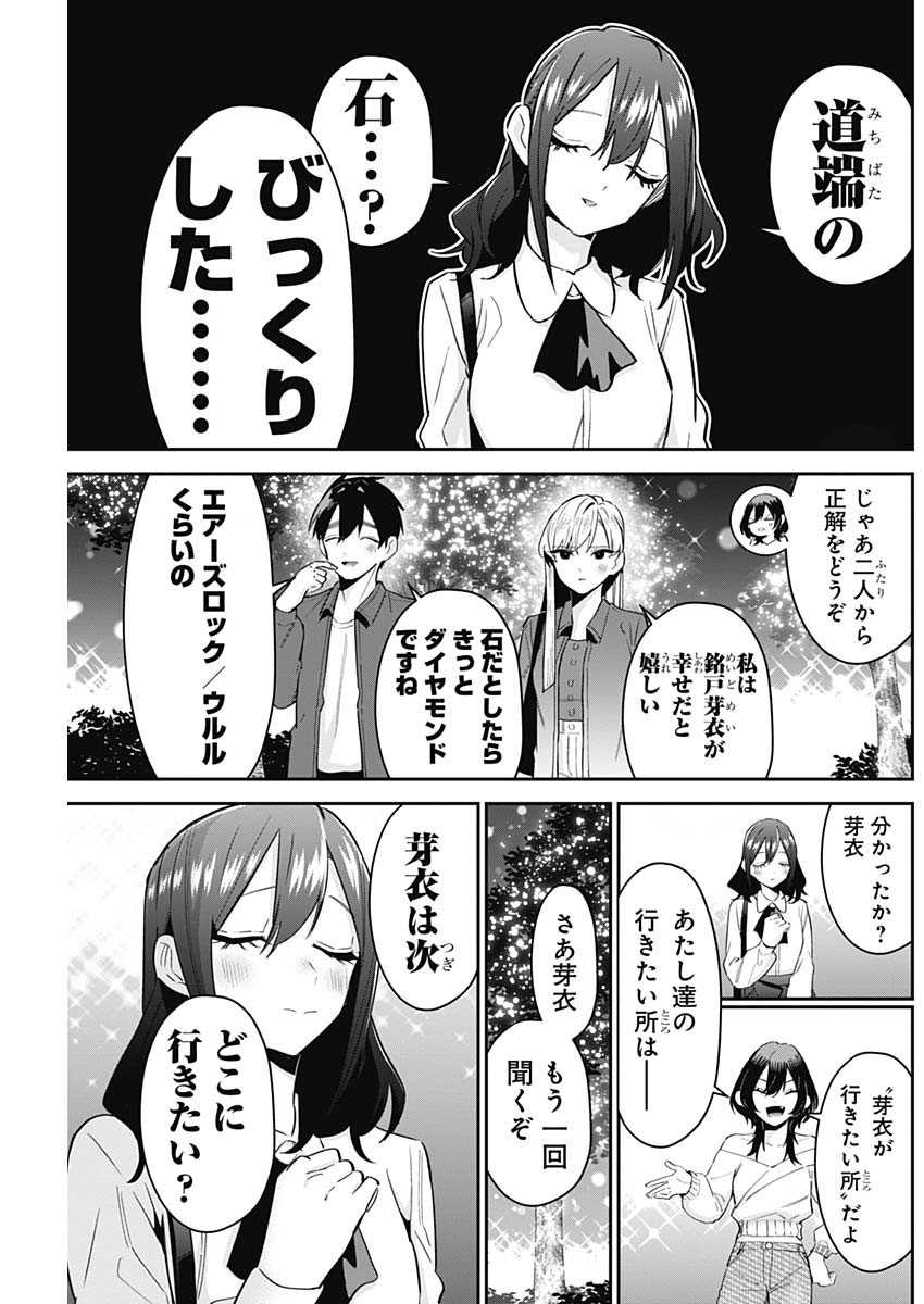 君のことが大大大大大好きな100人の彼女 Chap 113 - Next Chap 114