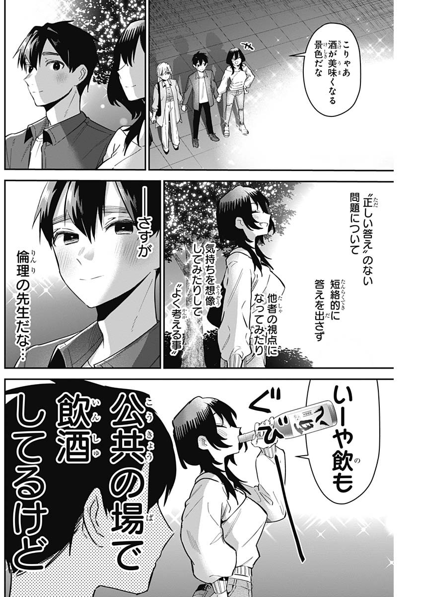 君のことが大大大大大好きな100人の彼女 Chap 113 - Next Chap 114