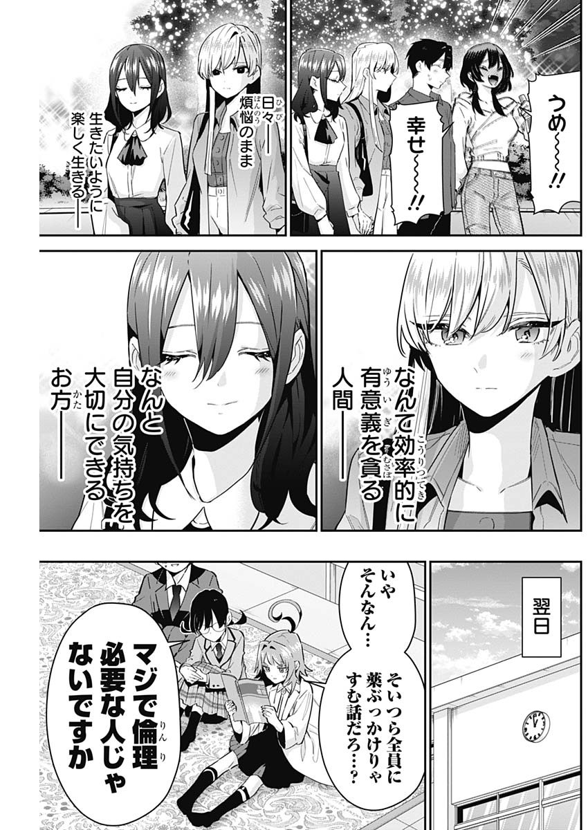 君のことが大大大大大好きな100人の彼女 Chap 113 - Next Chap 114