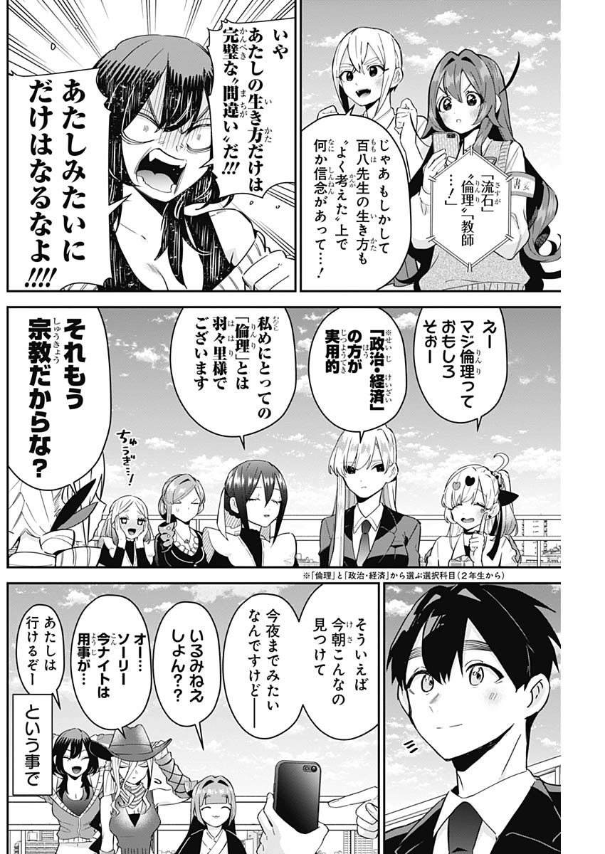 君のことが大大大大大好きな100人の彼女 Chap 113 - Next Chap 114