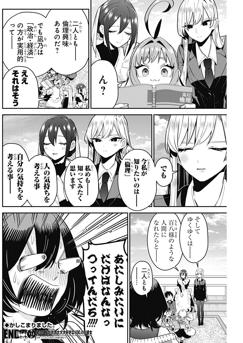 君のことが大大大大大好きな100人の彼女 Chap 113 - Next Chap 114