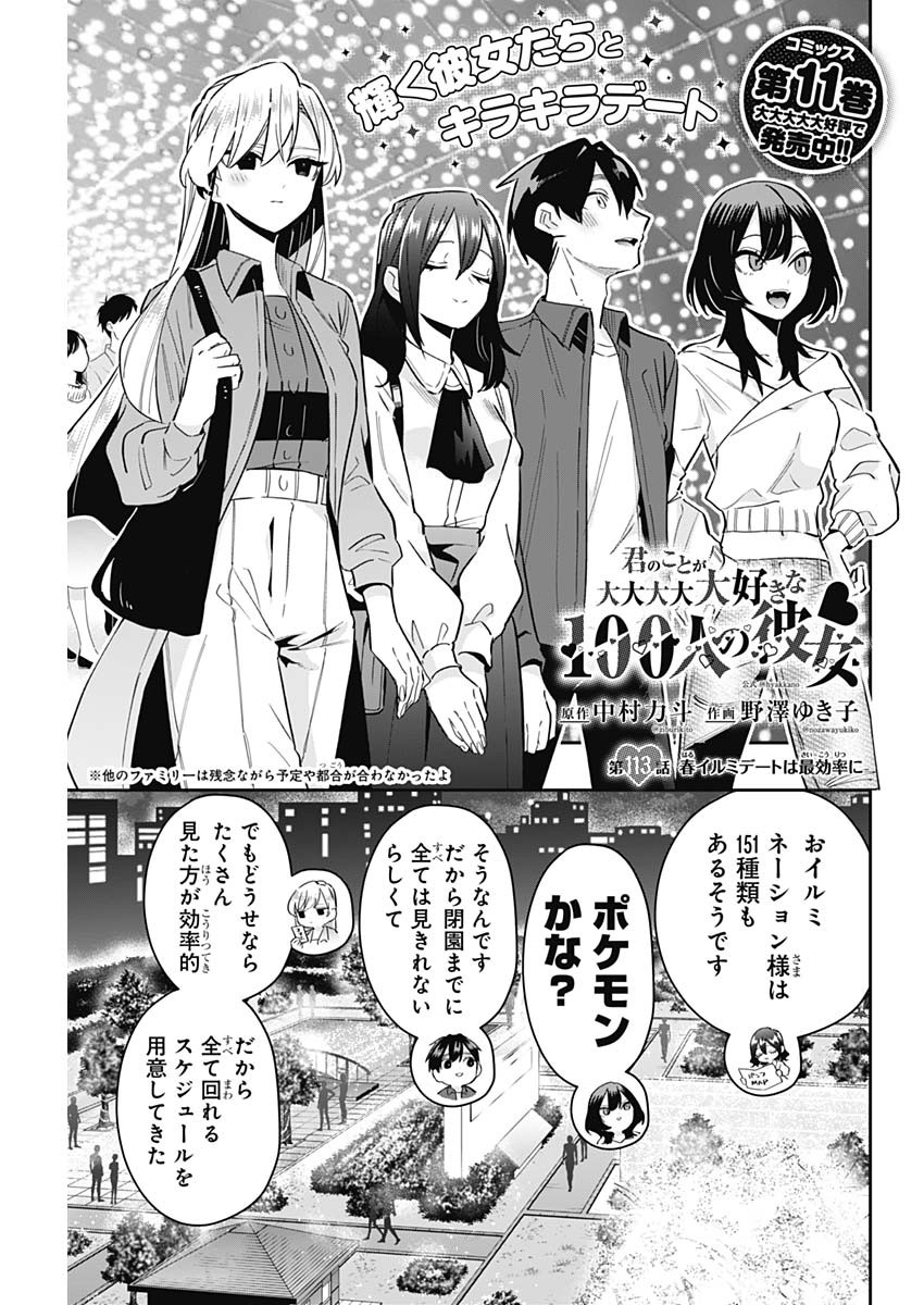 君のことが大大大大大好きな100人の彼女 Chap 113 - Next Chap 114