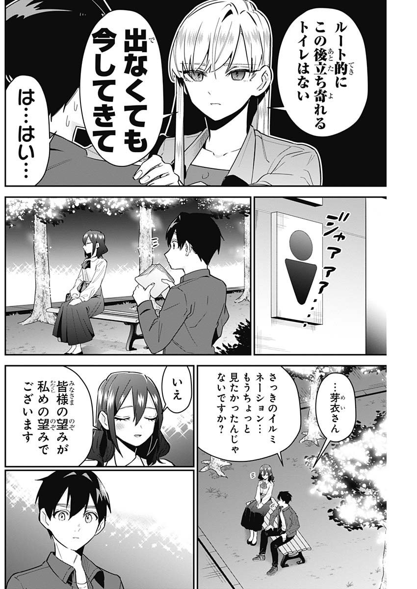 君のことが大大大大大好きな100人の彼女 Chap 113 - Next Chap 114