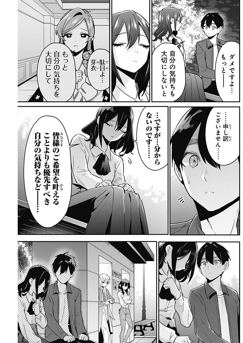 君のことが大大大大大好きな100人の彼女 Chap 113 - Next Chap 114