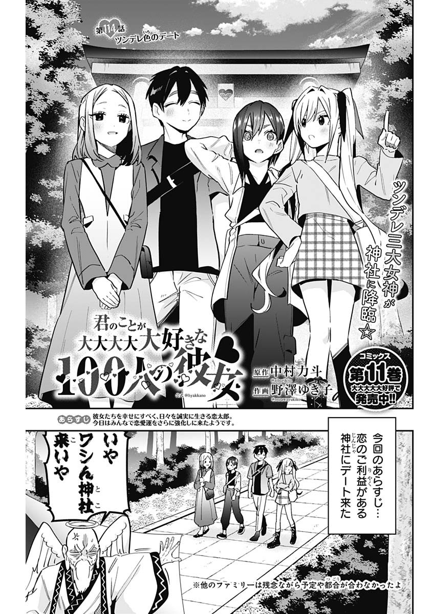 君のことが大大大大大好きな100人の彼女 Chap 114 - Next Chap 115
