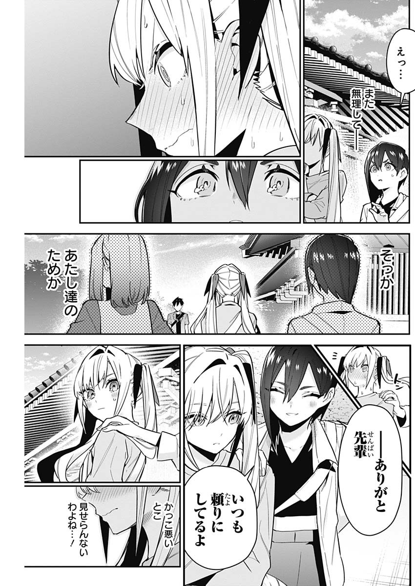 君のことが大大大大大好きな100人の彼女 Chap 114 - Next Chap 115