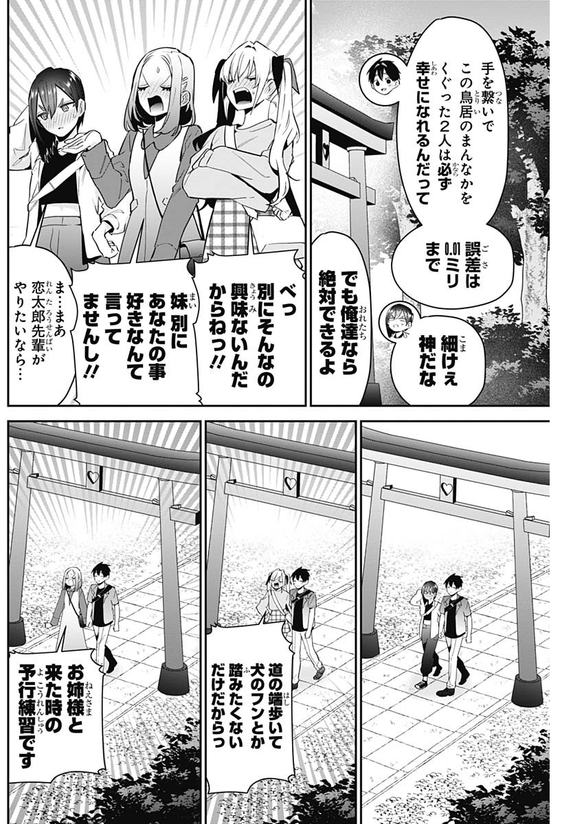 君のことが大大大大大好きな100人の彼女 Chap 114 - Next Chap 115