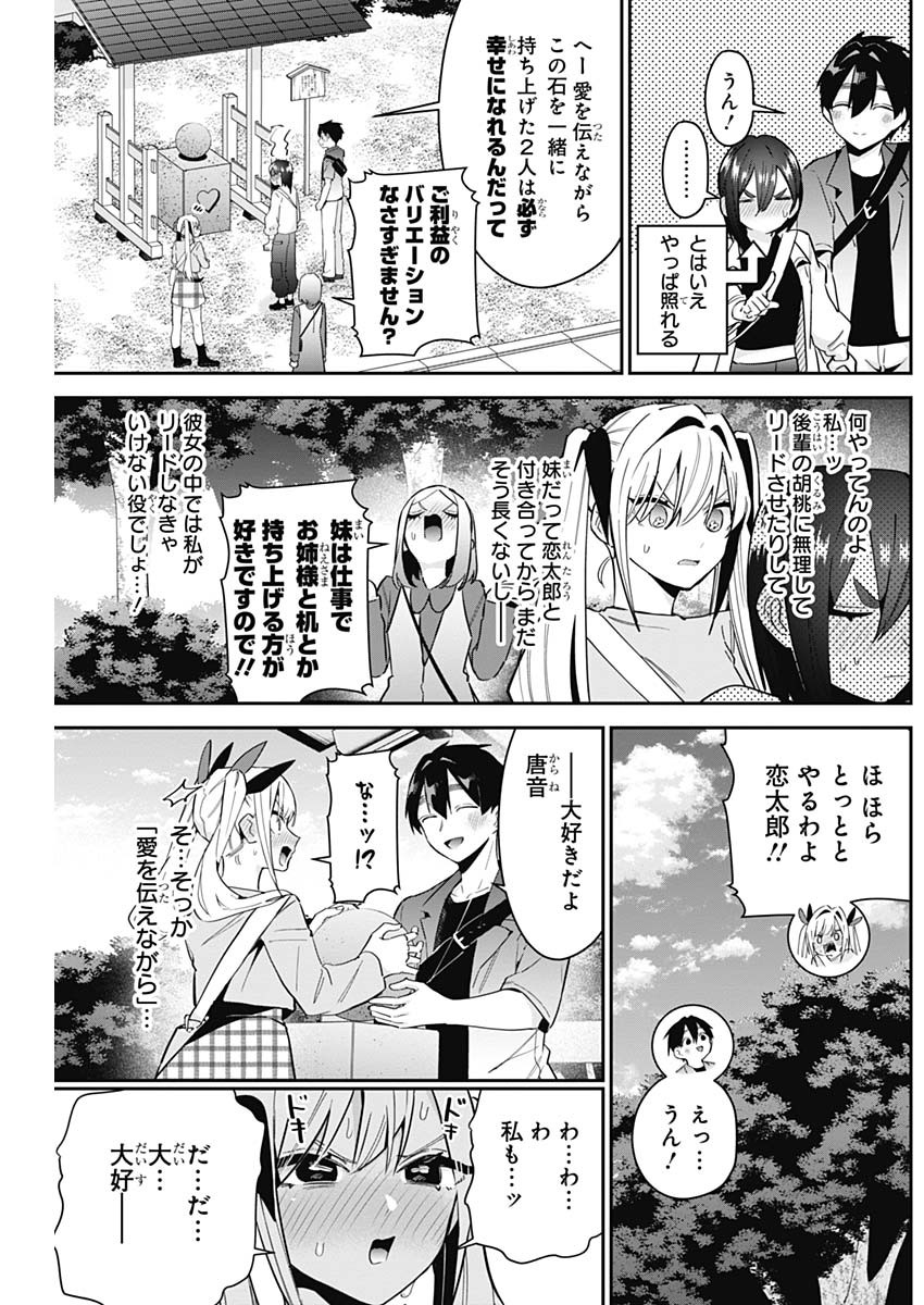 君のことが大大大大大好きな100人の彼女 Chap 114 - Next Chap 115