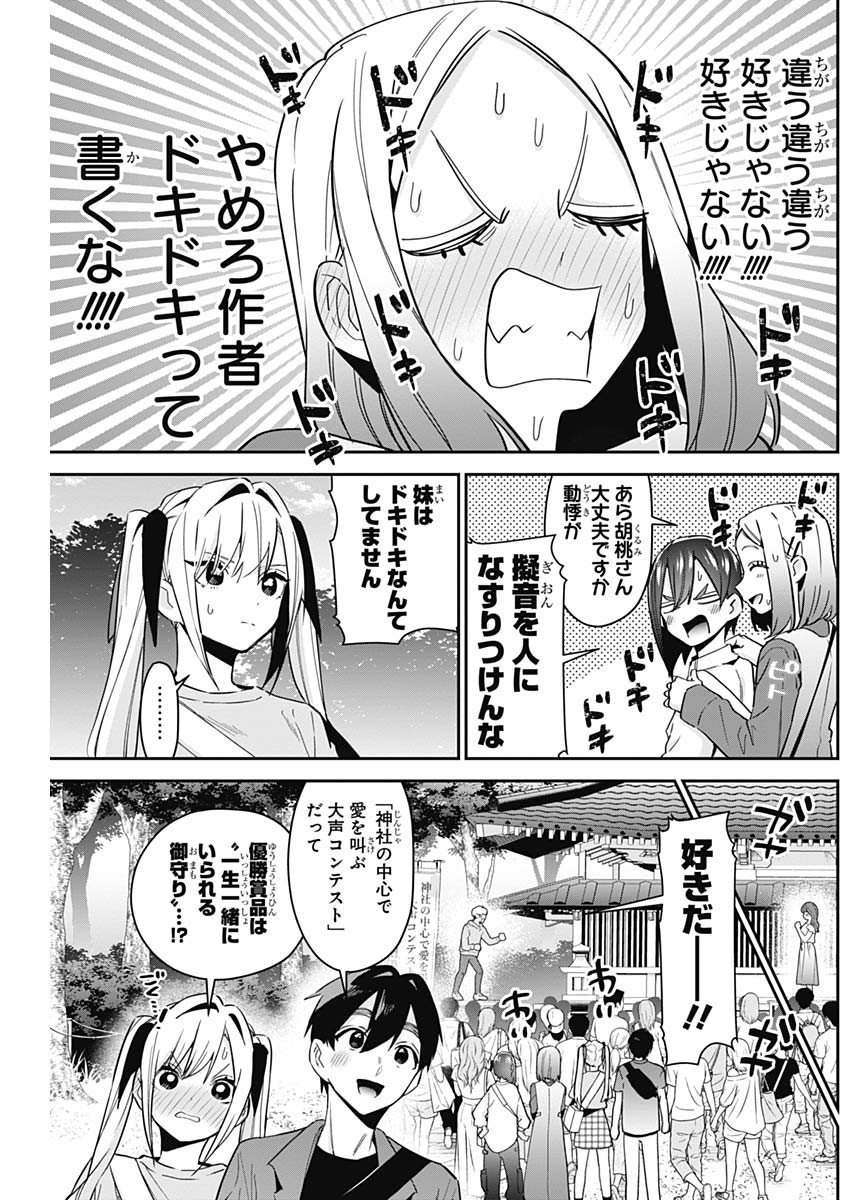 君のことが大大大大大好きな100人の彼女 Chap 114 - Next Chap 115