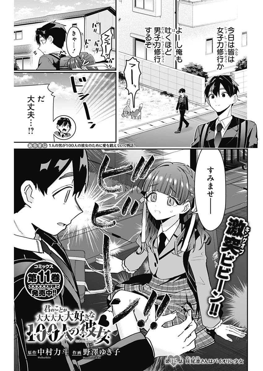 君のことが大大大大大好きな100人の彼女 Chap 115 - Next Chap 116