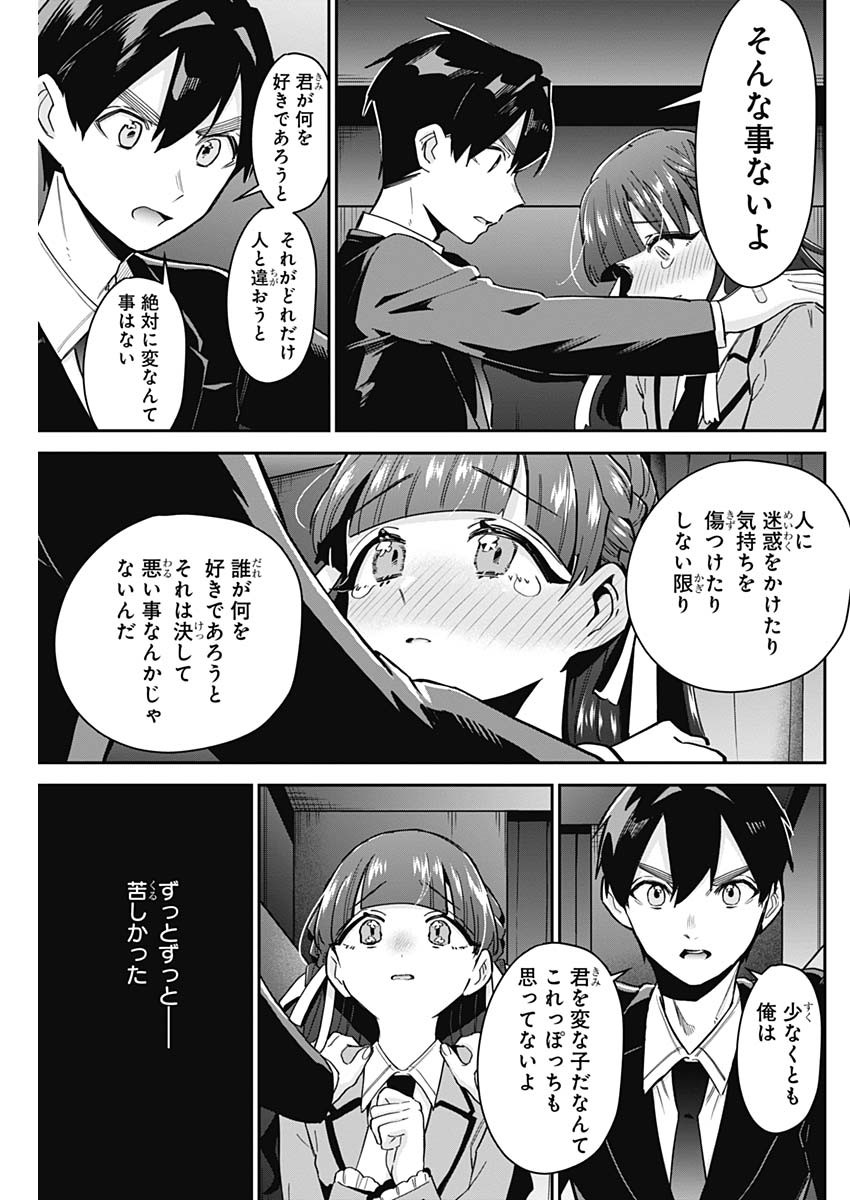 君のことが大大大大大好きな100人の彼女 Chap 115 - Next Chap 116