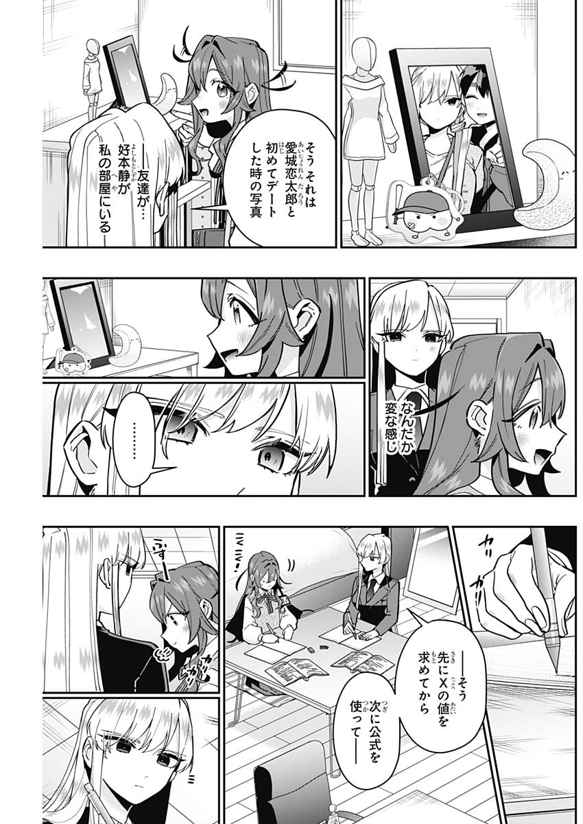 君のことが大大大大大好きな100人の彼女 Chap 134 - Next Chap 135