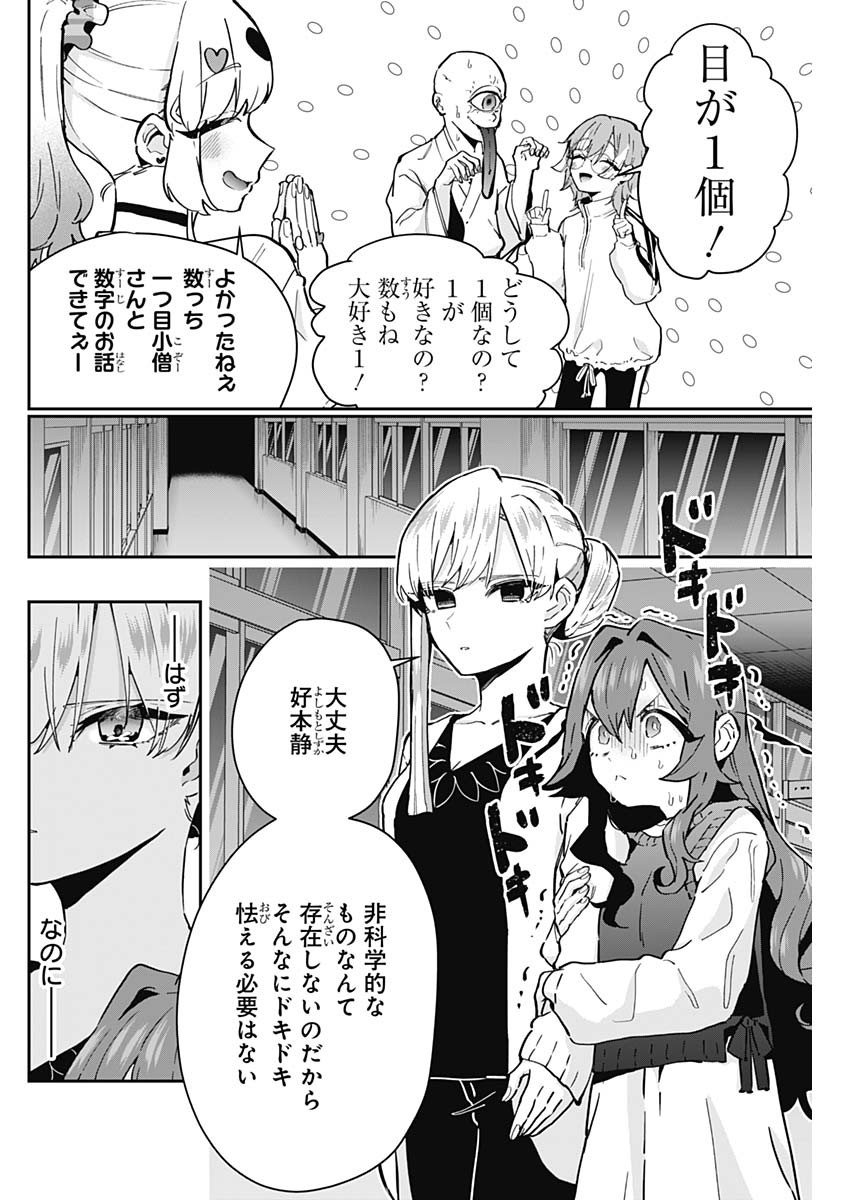 君のことが大大大大大好きな100人の彼女 Chap 136 - Next Chap 137