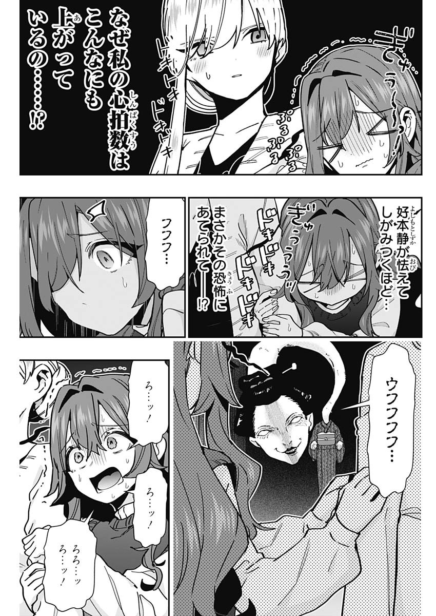 君のことが大大大大大好きな100人の彼女 Chap 136 - Next Chap 137